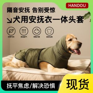 Dog Anxiety Relief Calming Coat With Head Cover